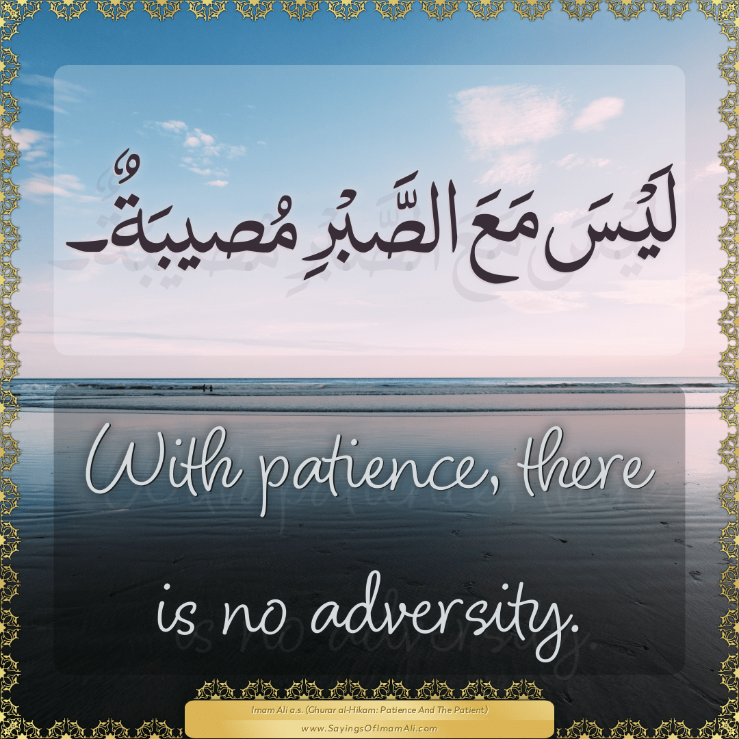 With patience, there is no adversity.